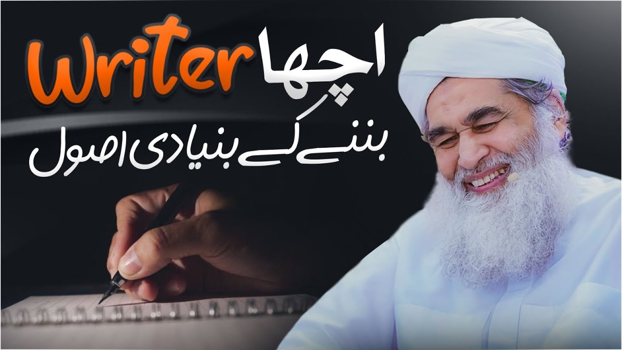 Tips for Writers | How to Write a Book | How To Be A Good Writer By Maulana Ilyas Qadri